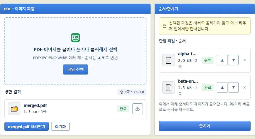 2쪽 PDF와 1쪽 PDF를 합쳐 3쪽 merged.pdf를 만든 FileTool 결과 화면